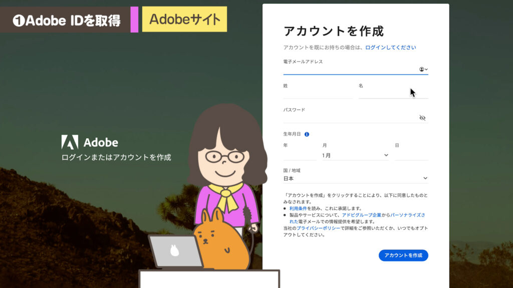 アカウントを作成のサイト