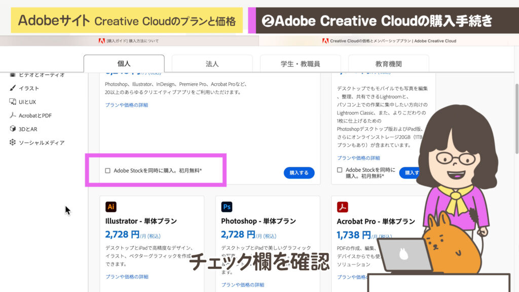 AdobeStockのチェックの確認の図