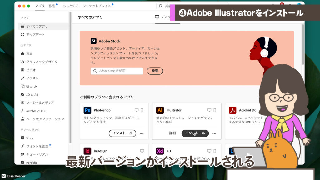 Illustratorのインストール画面