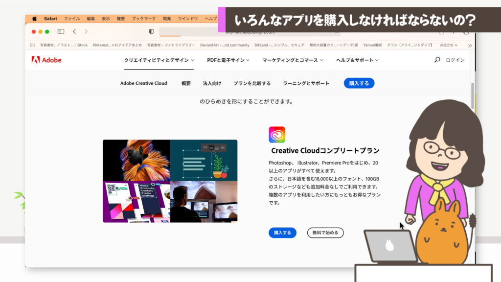 Creative CloudコンプリートプランWEBサイト