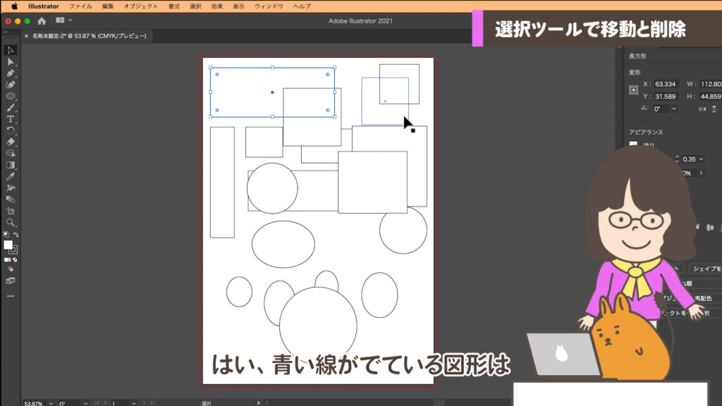 選択ツールで選択の画面