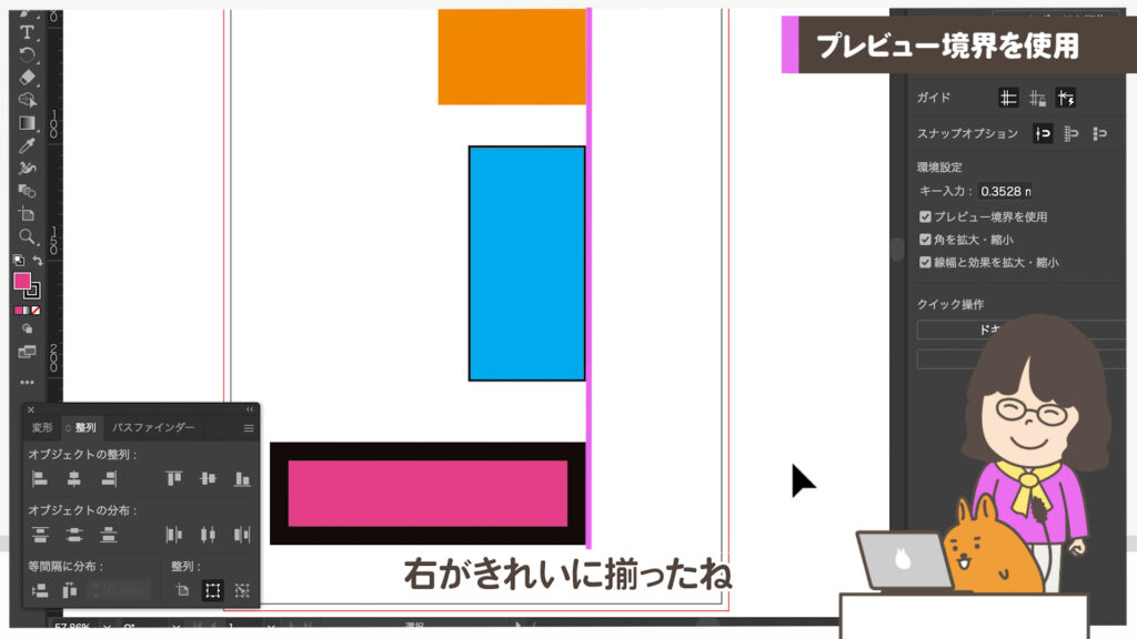 きれいに右に揃った画面