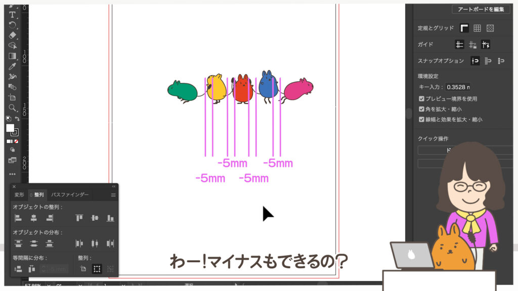 -5mm重なった画面