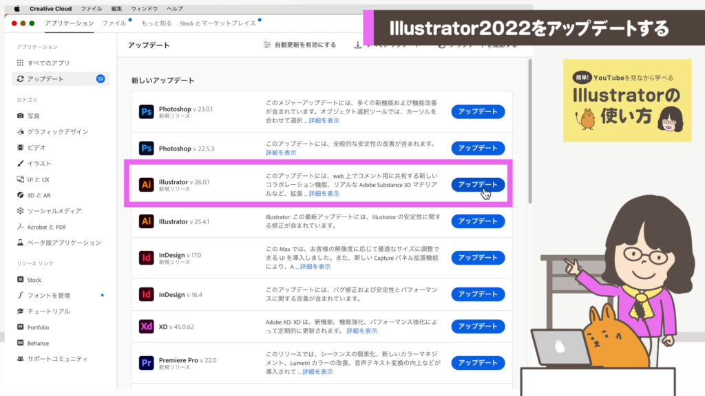 Illustrator v26.0.1の右の「アップデート」の画面
