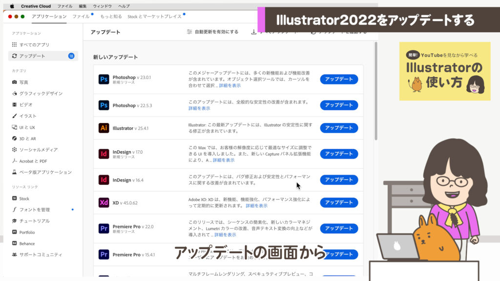 「Illustrator v26.0.1」の欄が削除された画面