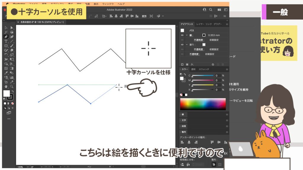 十字カーソル