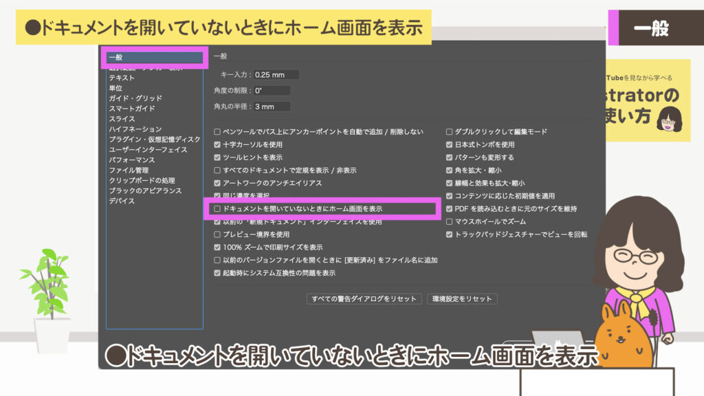 ドキュメントを開いていないときにホーム画面を表示