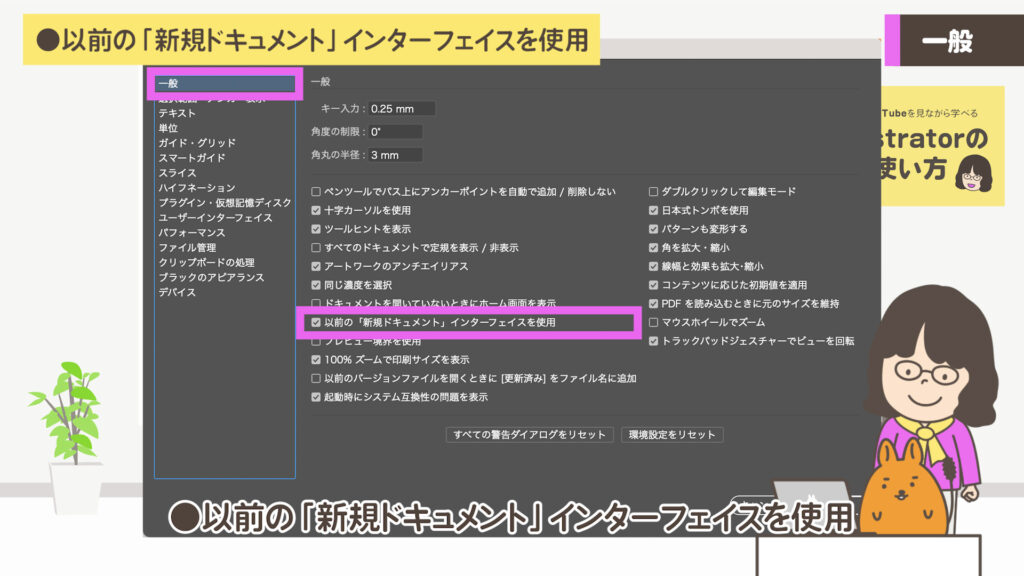 以前の「新規ドキュメント」インターフェイスを使用