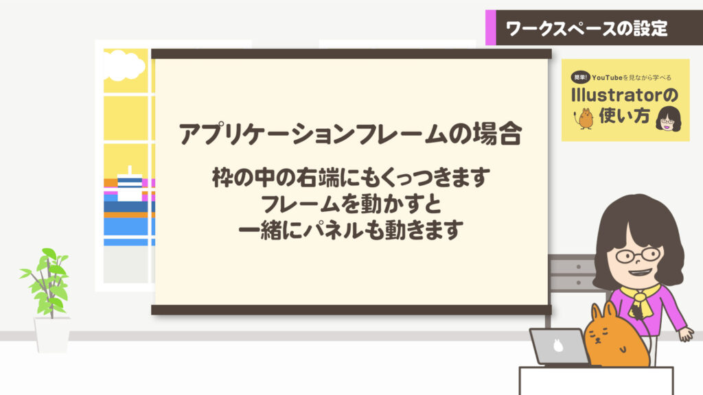 アプリケーションフレームの場合