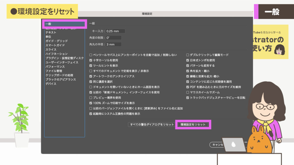 環境設定をリセット