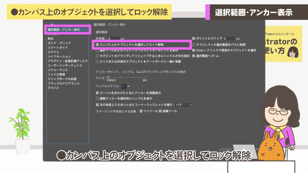 カンバス上のオブジェクトを選択してロック解除