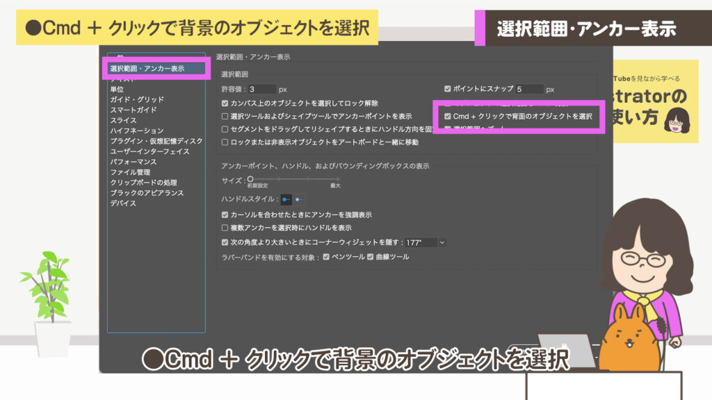 command（Ctrl）キー + クリックで背景のオブジェクトを選択