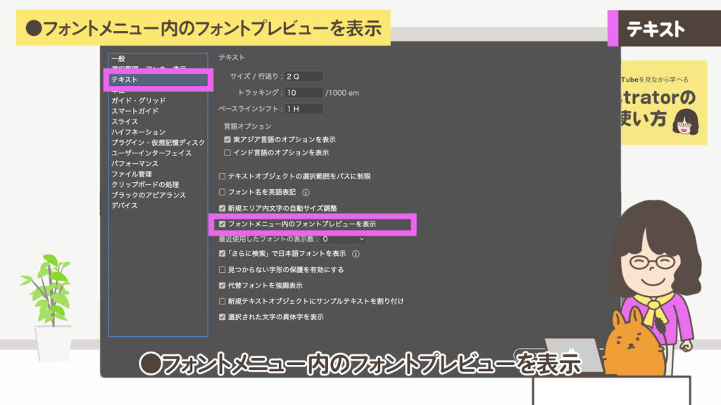 フォントメニュー内のフォントプレビューを表示