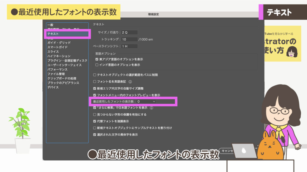 最近使用したフォントの表示数