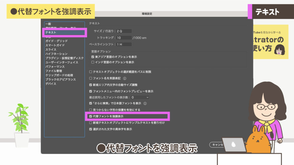 代替フォントを強調表示