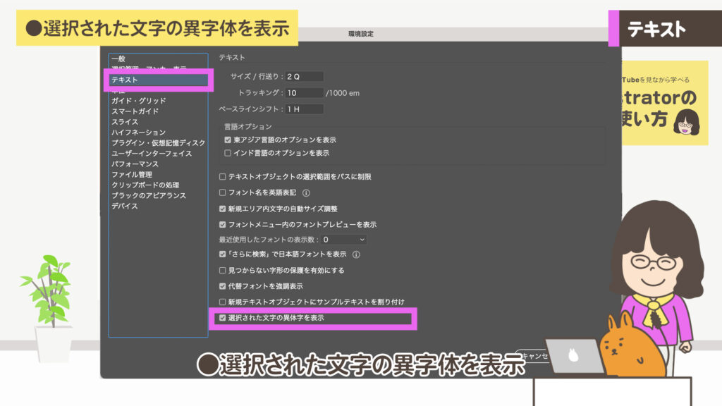 選択された文字の異字体を表示