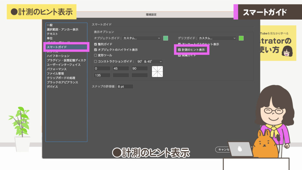 計測のヒント表示