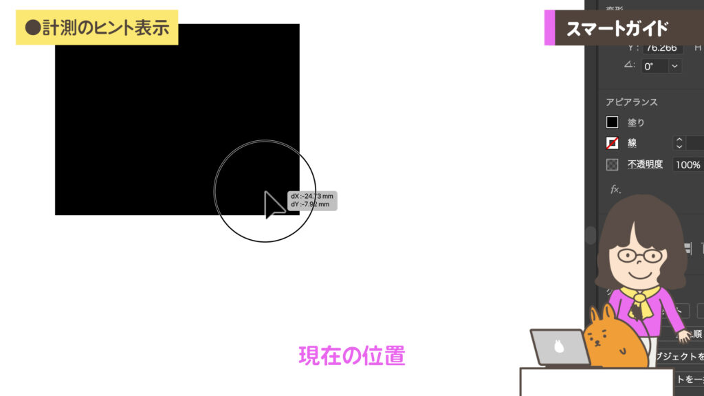 計測のヒント表示の例