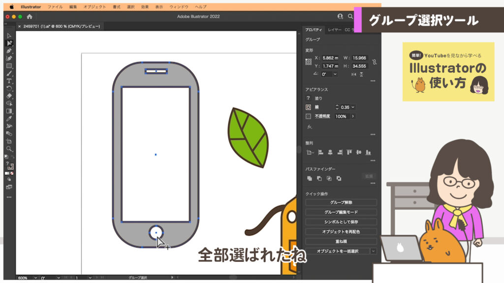 スマホ全体が選択の画面